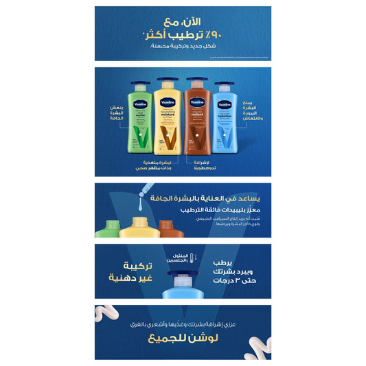 VASELINE COCOA BUTTER LOTION 400 ML